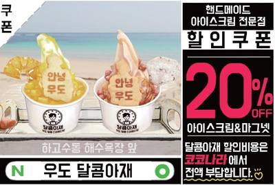 달콤아재 예약 고객 할인 쿠폰 참고 이미지