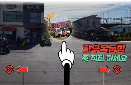 하우목동항에서 코코나라 매장으로 찾아오는 기존 고객 안내 지도